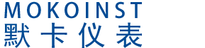 上海默卡仪表有限公司_专业研发、生产、销售各种气动执行器，电动执行器、定位器、仪表附件及控制仪表等系列产品的自动化系统综合厂家